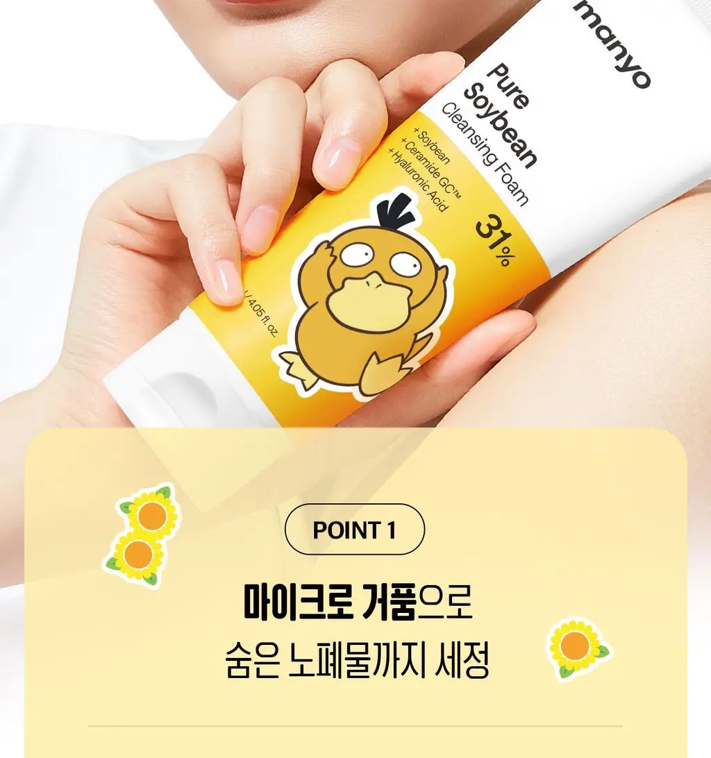 [포켓몬에디션/마이크로버블] 마녀공장 퓨어 소이빈 클렌징폼 120ml 2입 기획 (+스티커) 상세페이지 13